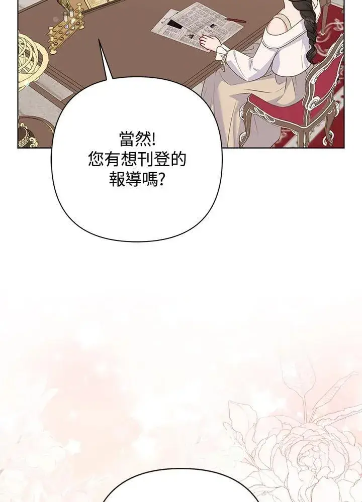 《所以我和废皇太子结婚了》第46话图111