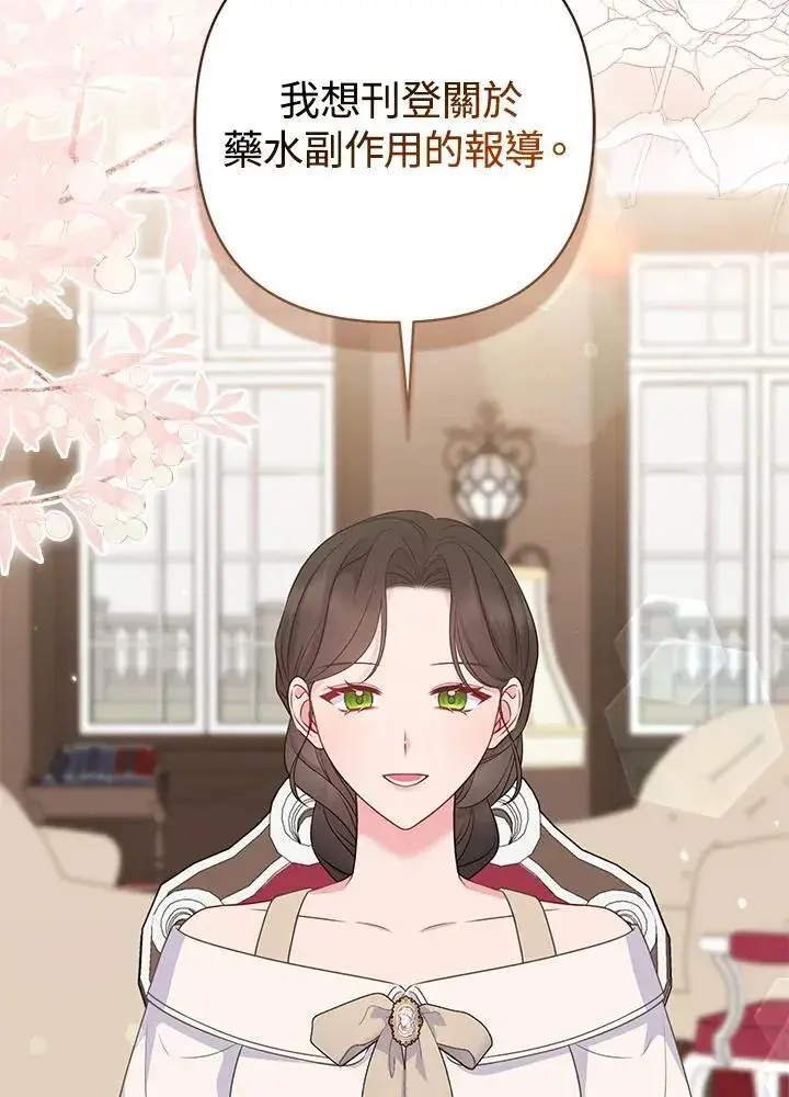 《所以我和废皇太子结婚了》第46话图112