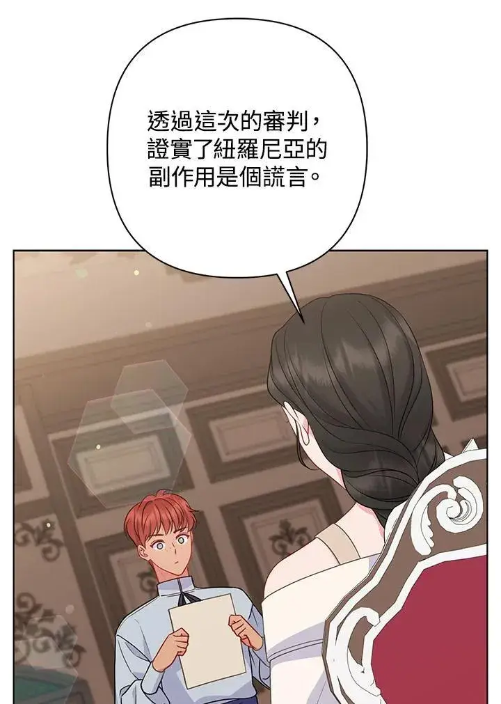 《所以我和废皇太子结婚了》第46话图114