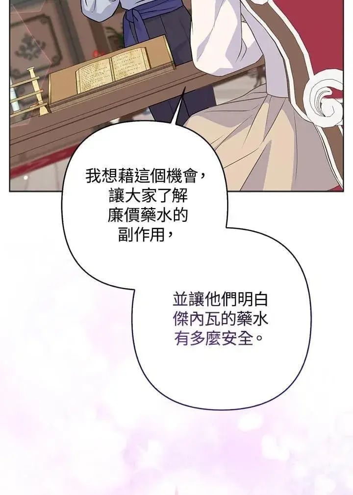 《所以我和废皇太子结婚了》第46话图115