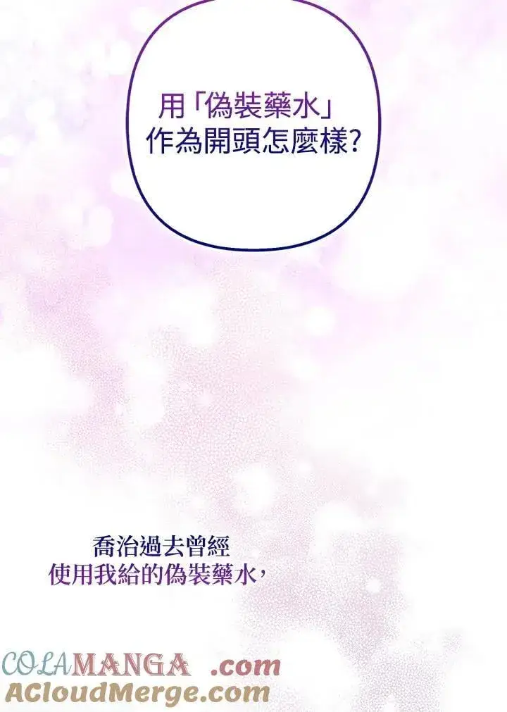 《所以我和废皇太子结婚了》第46话图117