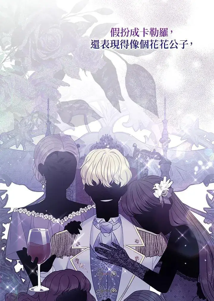 《所以我和废皇太子结婚了》第46话图118