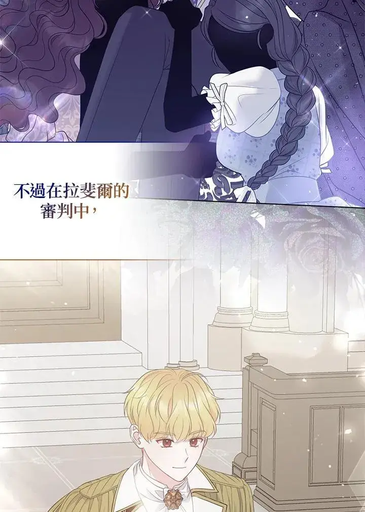 《所以我和废皇太子结婚了》第46话图119
