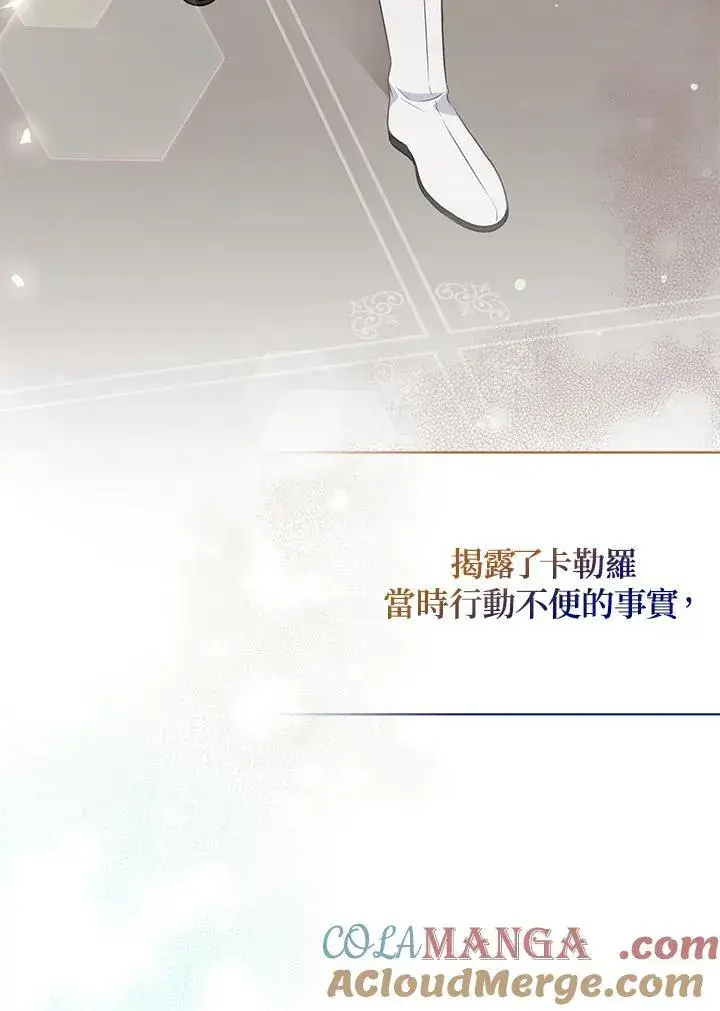 《所以我和废皇太子结婚了》第46话图121