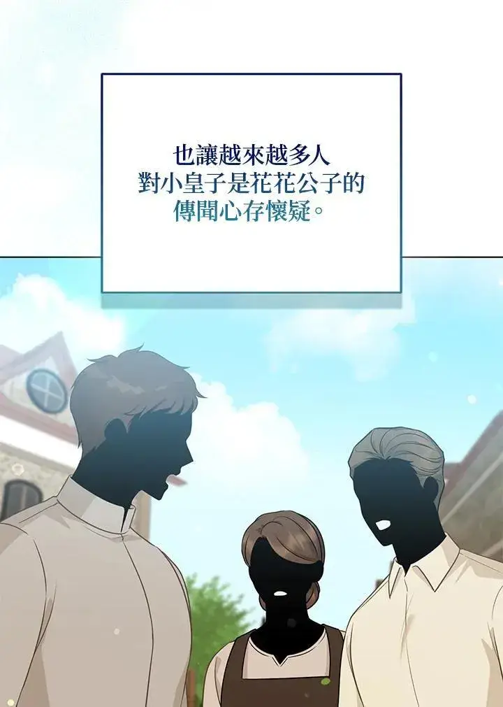 《所以我和废皇太子结婚了》第46话图122