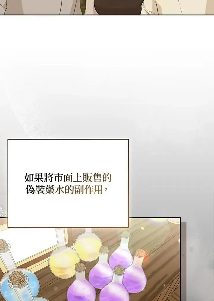 《所以我和废皇太子结婚了》第46话图123
