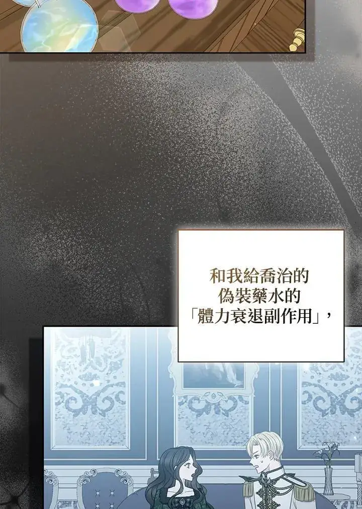 《所以我和废皇太子结婚了》第46话图124