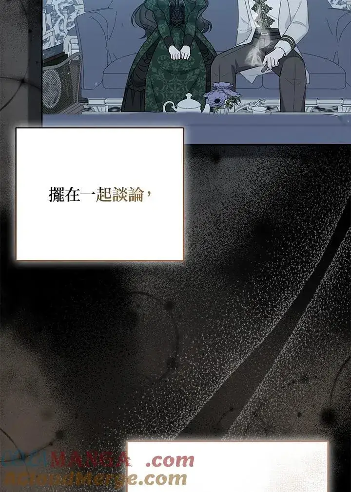 《所以我和废皇太子结婚了》第46话图125