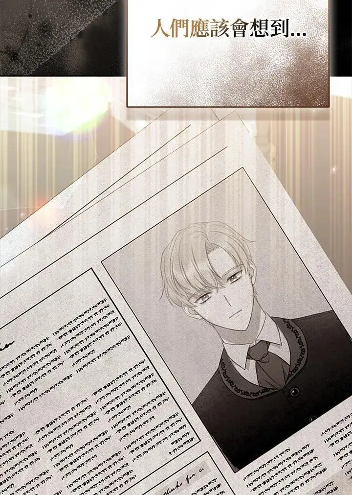 《所以我和废皇太子结婚了》第46话图126