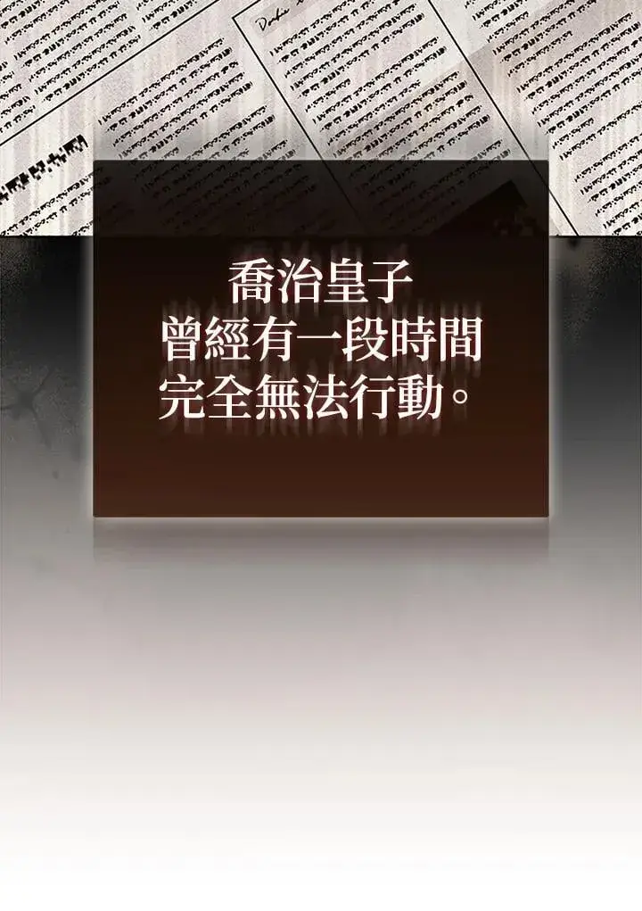 《所以我和废皇太子结婚了》第46话图127
