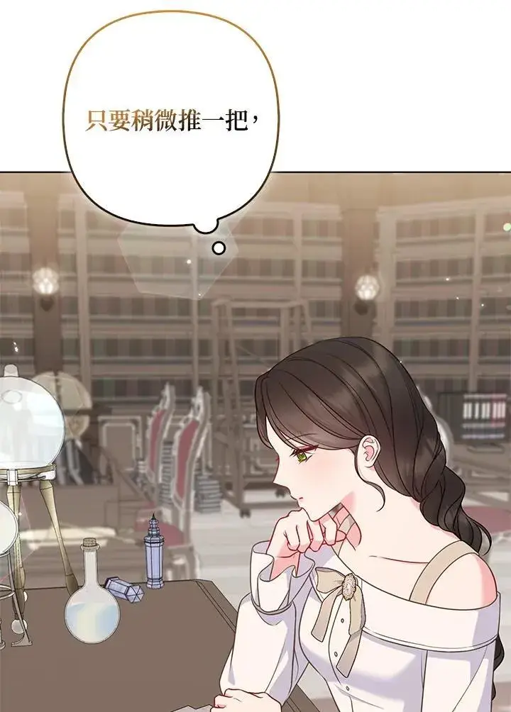 《所以我和废皇太子结婚了》第46话图128