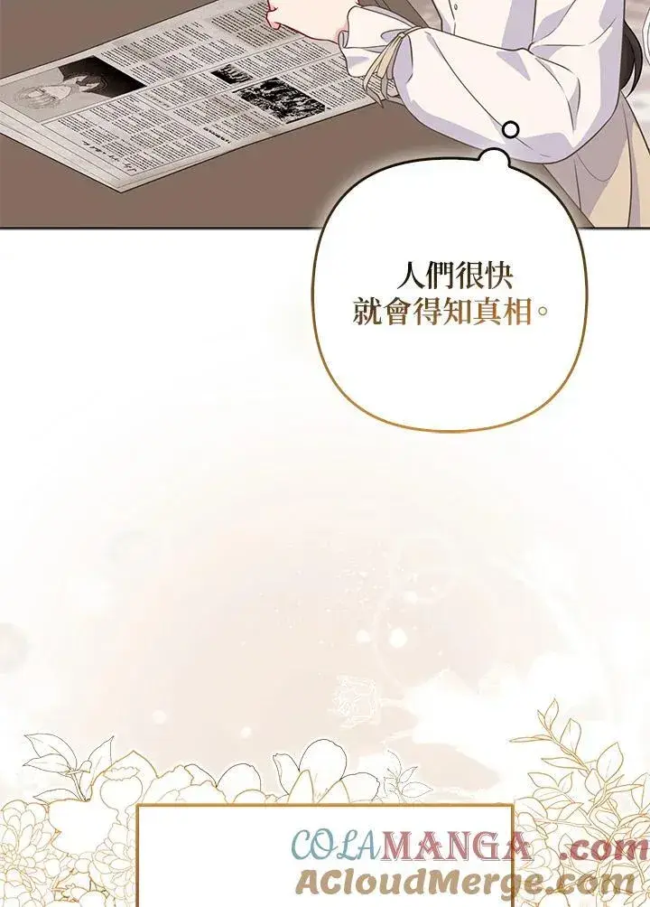 《所以我和废皇太子结婚了》第46话图129