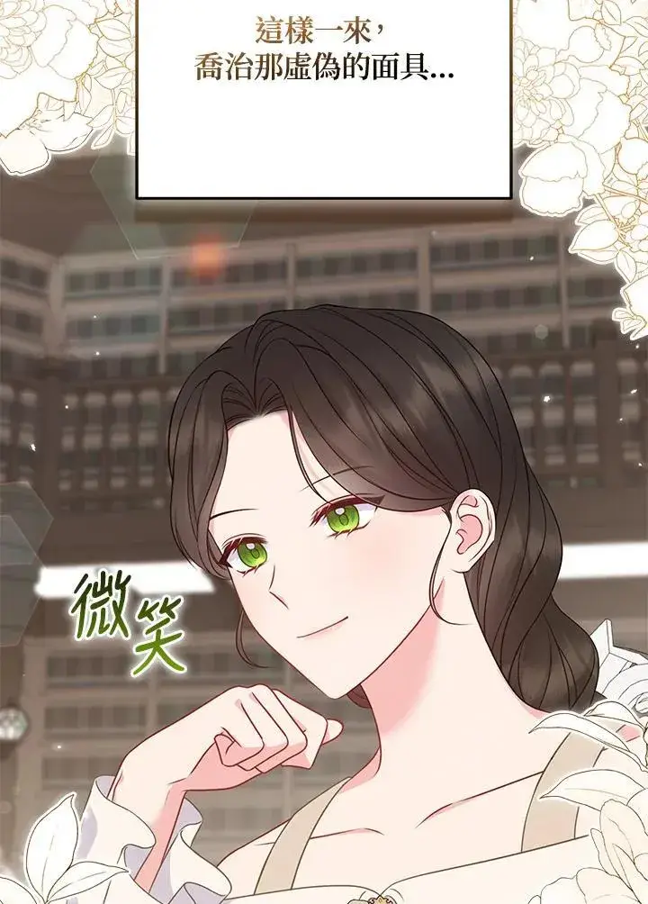 《所以我和废皇太子结婚了》第46话图130