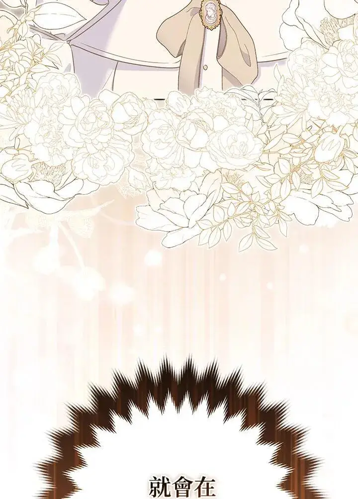《所以我和废皇太子结婚了》第46话图131