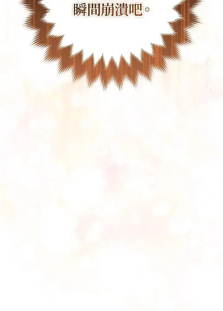 《所以我和废皇太子结婚了》第46话图132