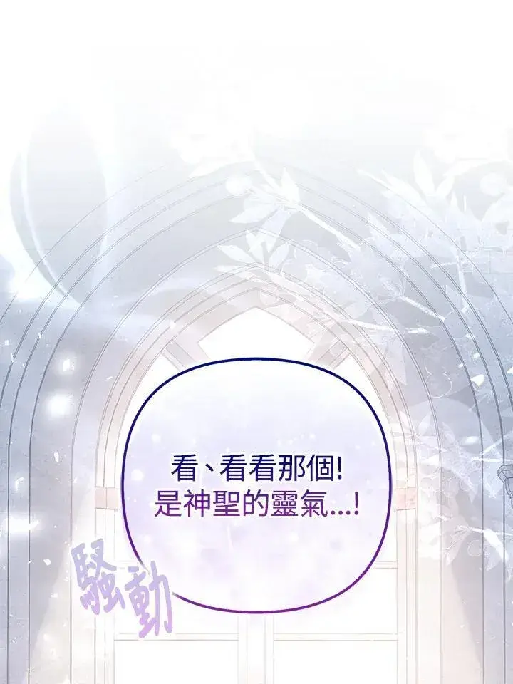 《所以我和废皇太子结婚了》第46话图15