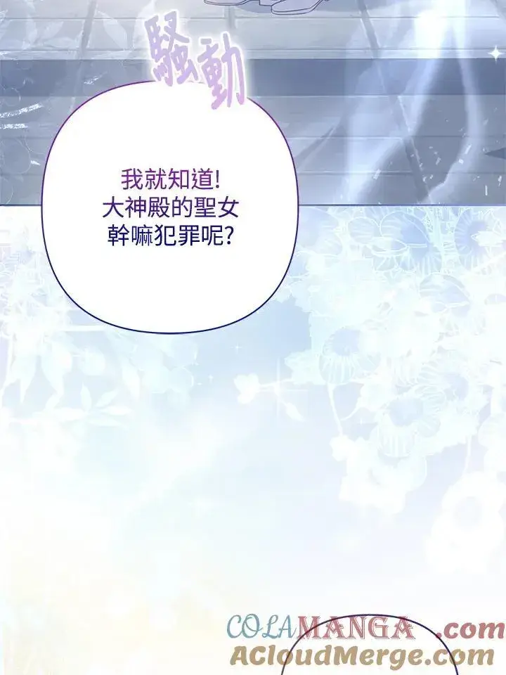 《所以我和废皇太子结婚了》第46话图17