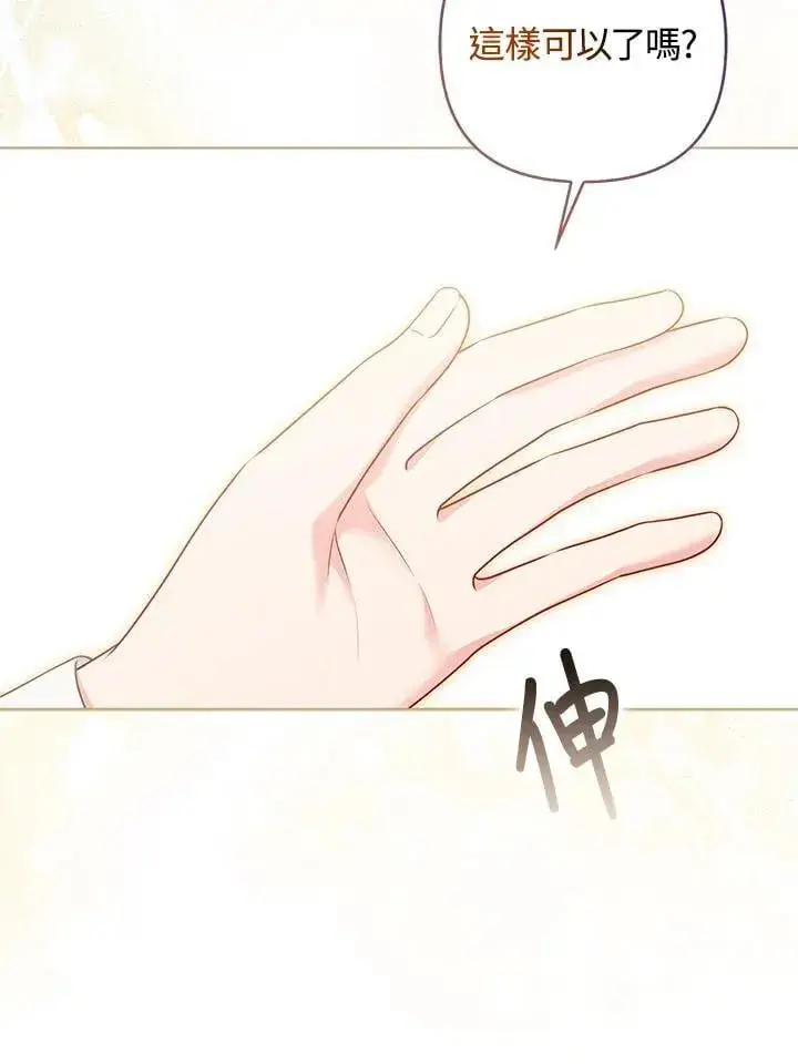 《所以我和废皇太子结婚了》第46话图18