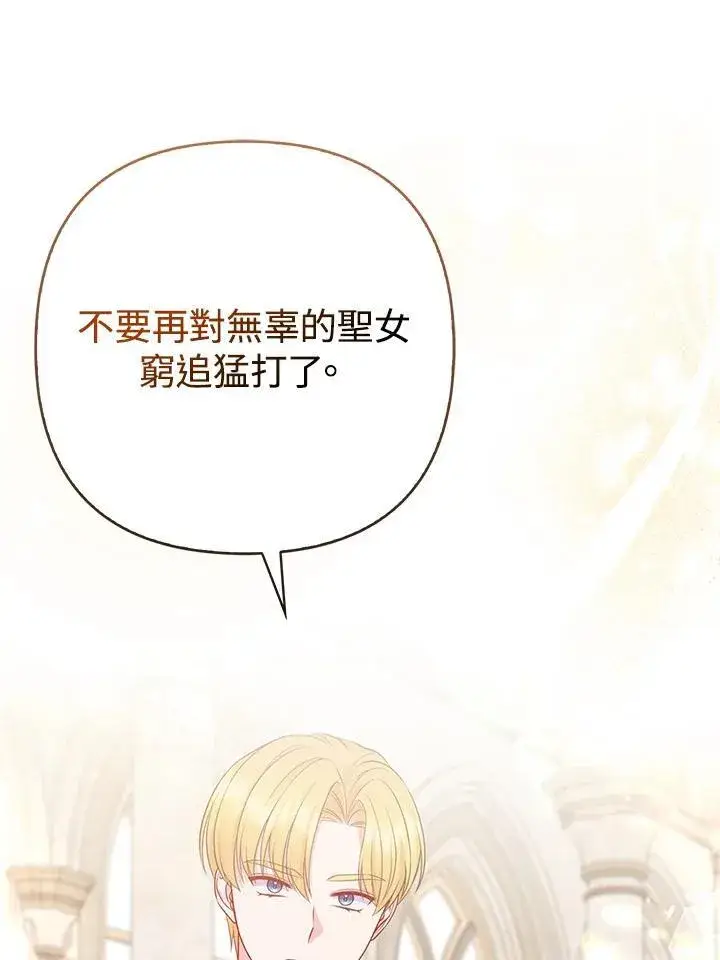 《所以我和废皇太子结婚了》第46话图19