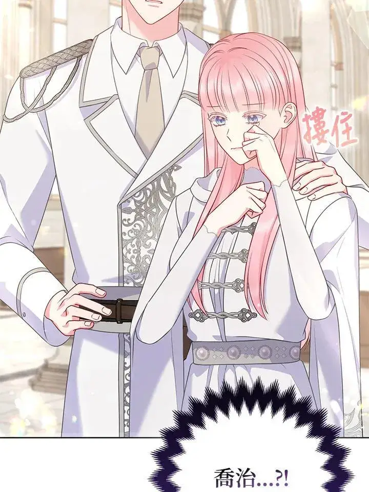 《所以我和废皇太子结婚了》第46话图20