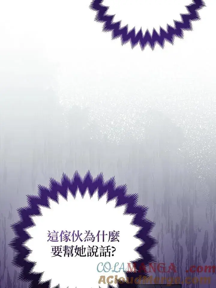 《所以我和废皇太子结婚了》第46话图21