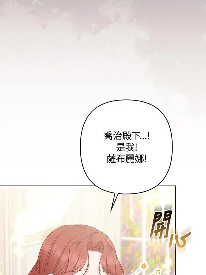 《所以我和废皇太子结婚了》第46话图23