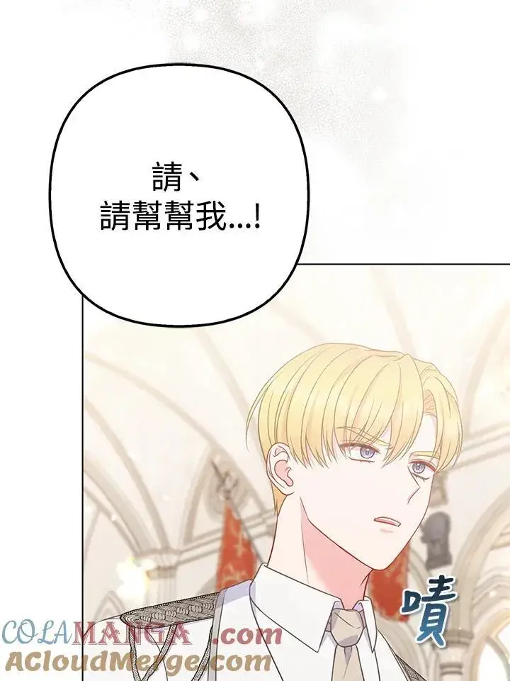 《所以我和废皇太子结婚了》第46话图25