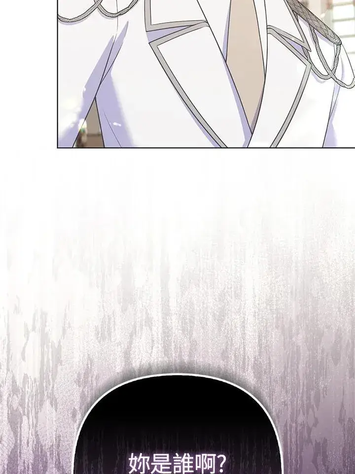 《所以我和废皇太子结婚了》第46话图26