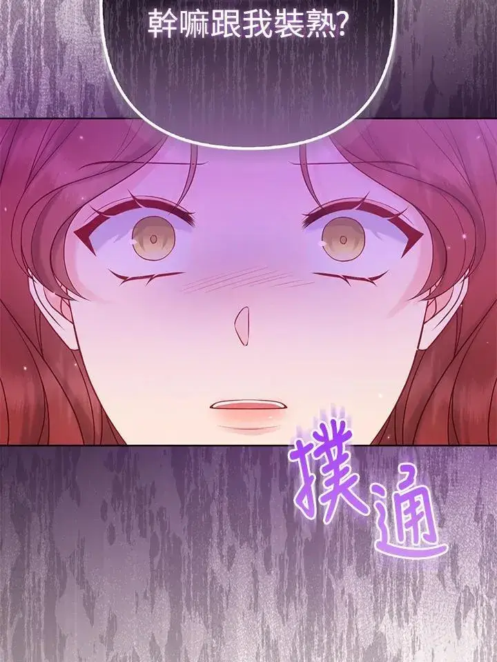 《所以我和废皇太子结婚了》第46话图27
