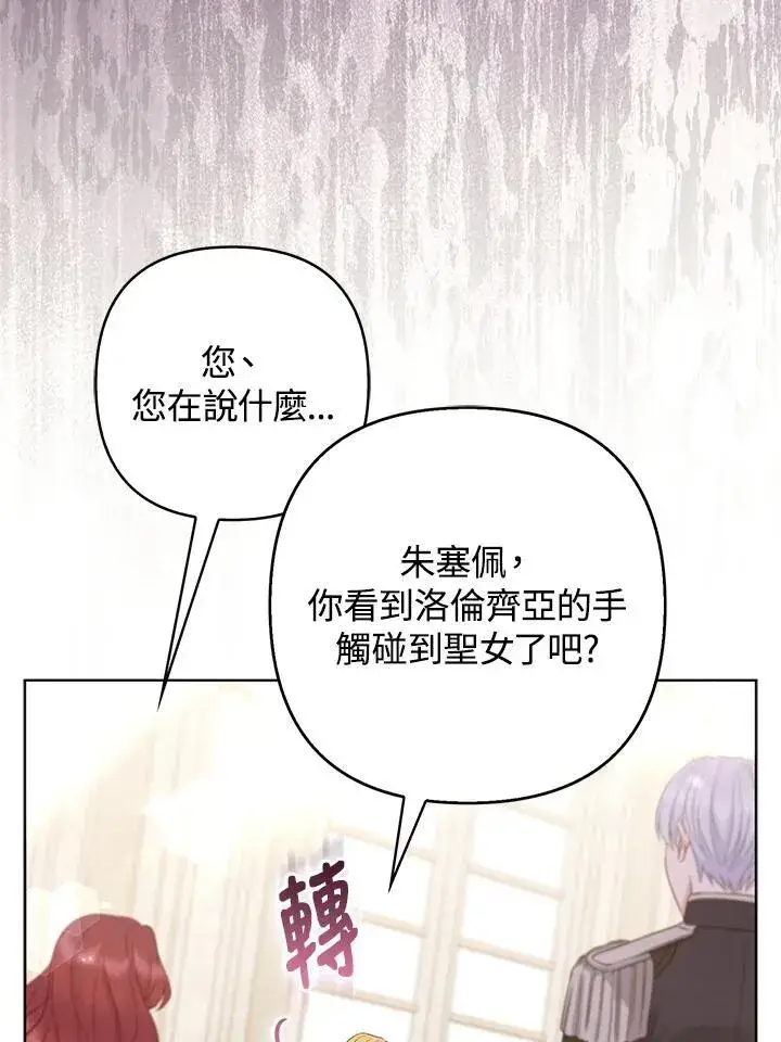《所以我和废皇太子结婚了》第46话图28