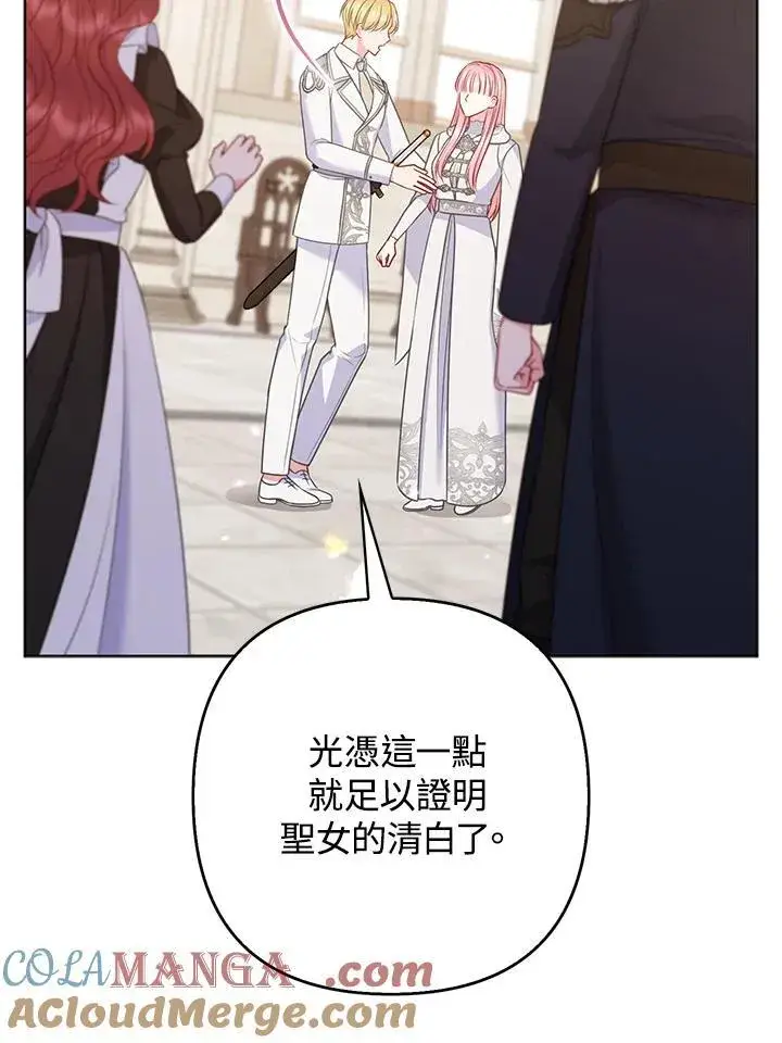 《所以我和废皇太子结婚了》第46话图29