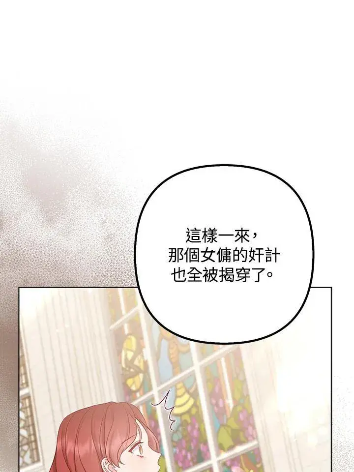 《所以我和废皇太子结婚了》第46话图30