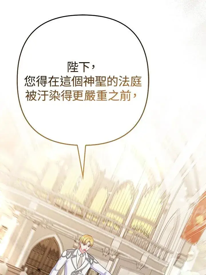 《所以我和废皇太子结婚了》第46话图32