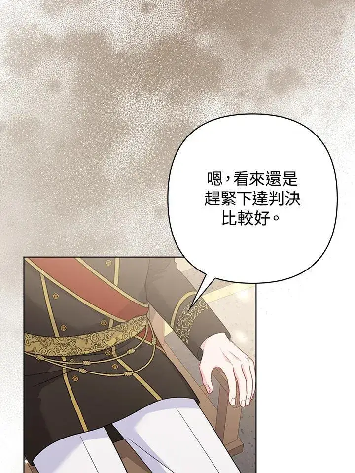 《所以我和废皇太子结婚了》第46话图34