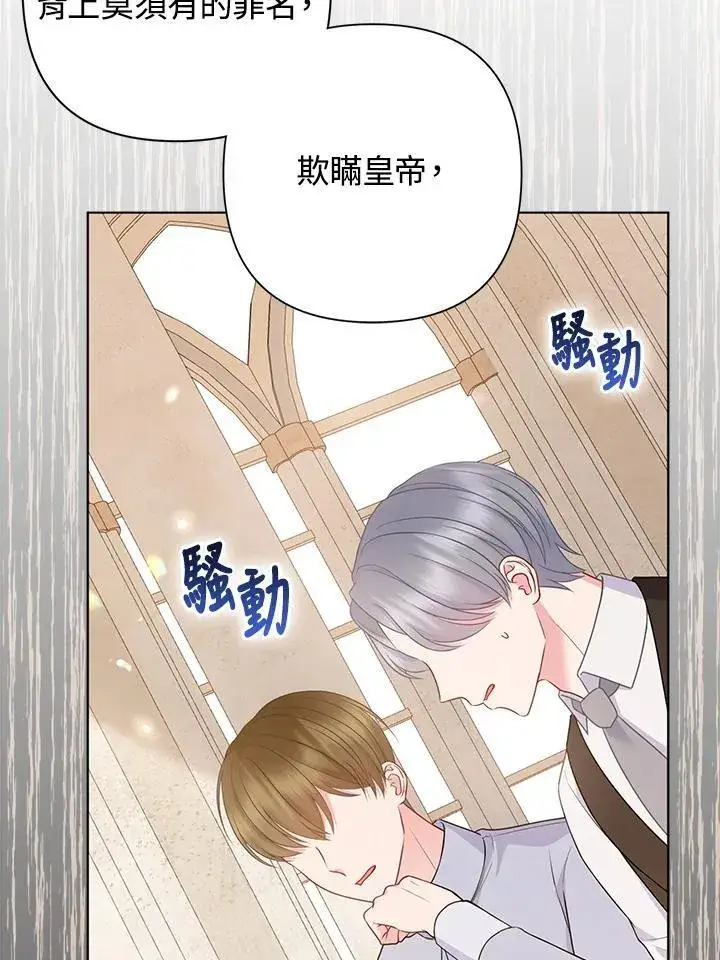 《所以我和废皇太子结婚了》第46话图36