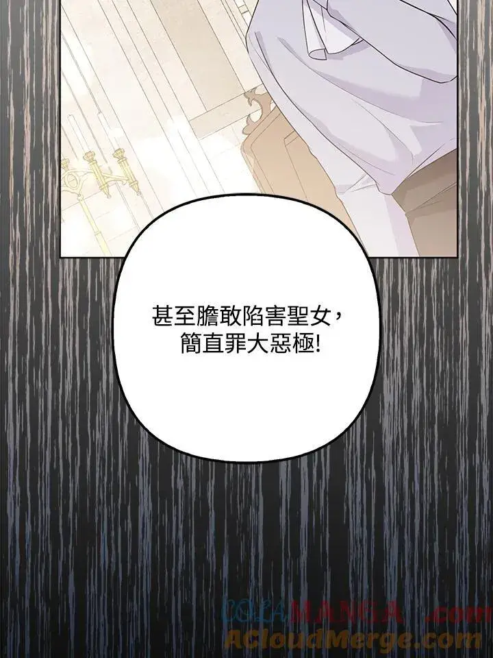 《所以我和废皇太子结婚了》第46话图37