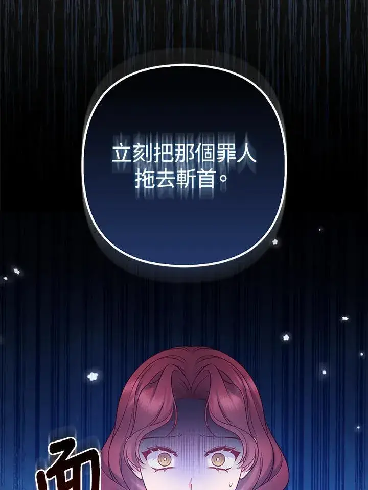 《所以我和废皇太子结婚了》第46话图38