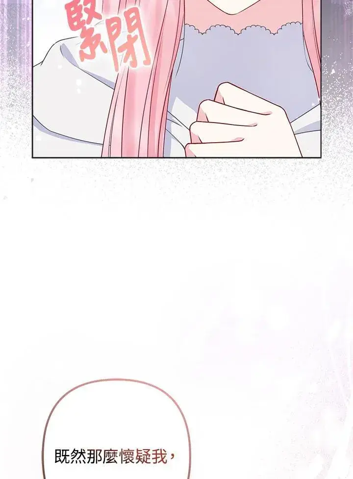 《所以我和废皇太子结婚了》第46话图4