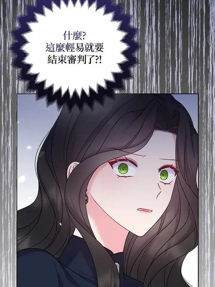 《所以我和废皇太子结婚了》第46话图40