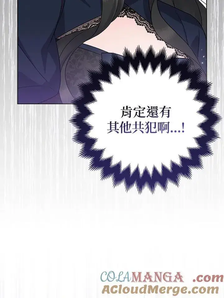 《所以我和废皇太子结婚了》第46话图41