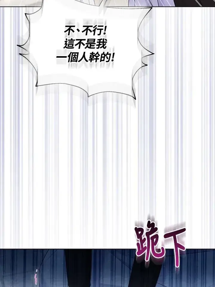 《所以我和废皇太子结婚了》第46话图43