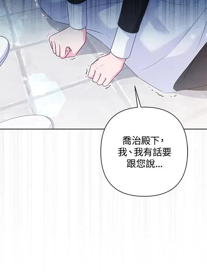 《所以我和废皇太子结婚了》第46话图44