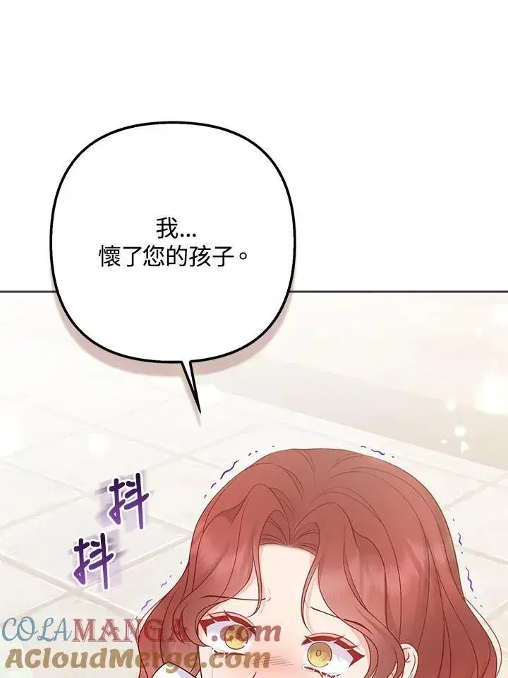《所以我和废皇太子结婚了》第46话图45