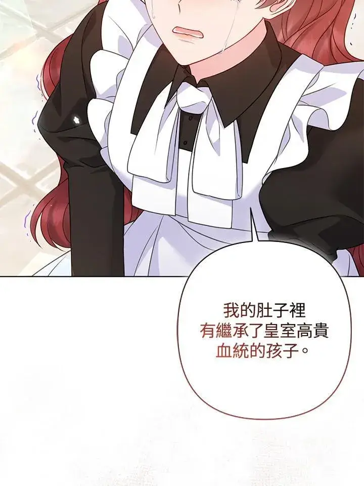 《所以我和废皇太子结婚了》第46话图46