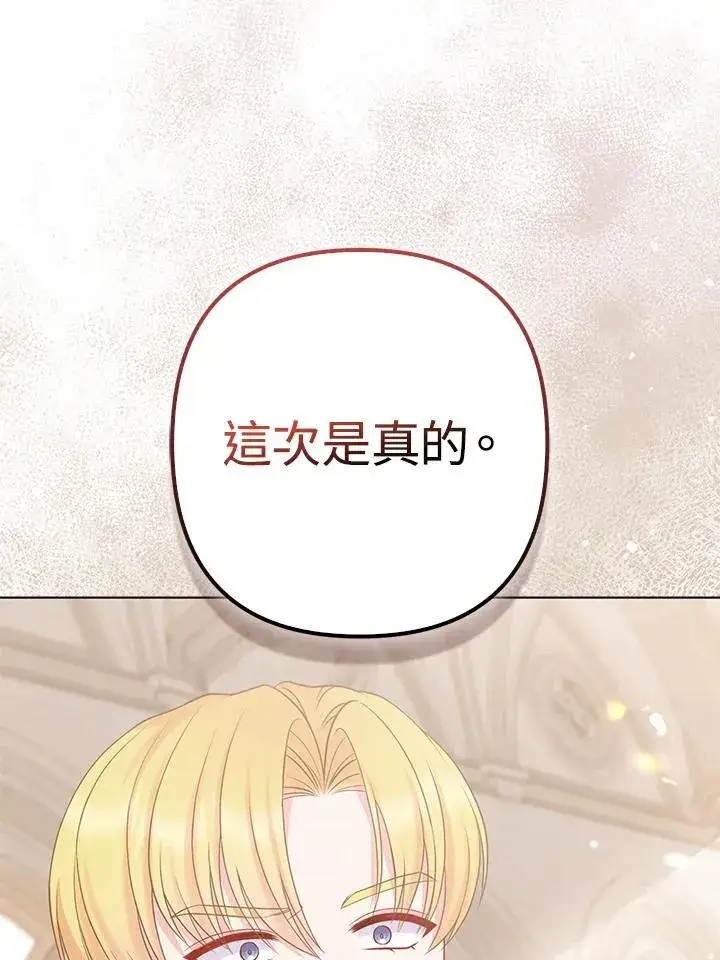 《所以我和废皇太子结婚了》第46话图47