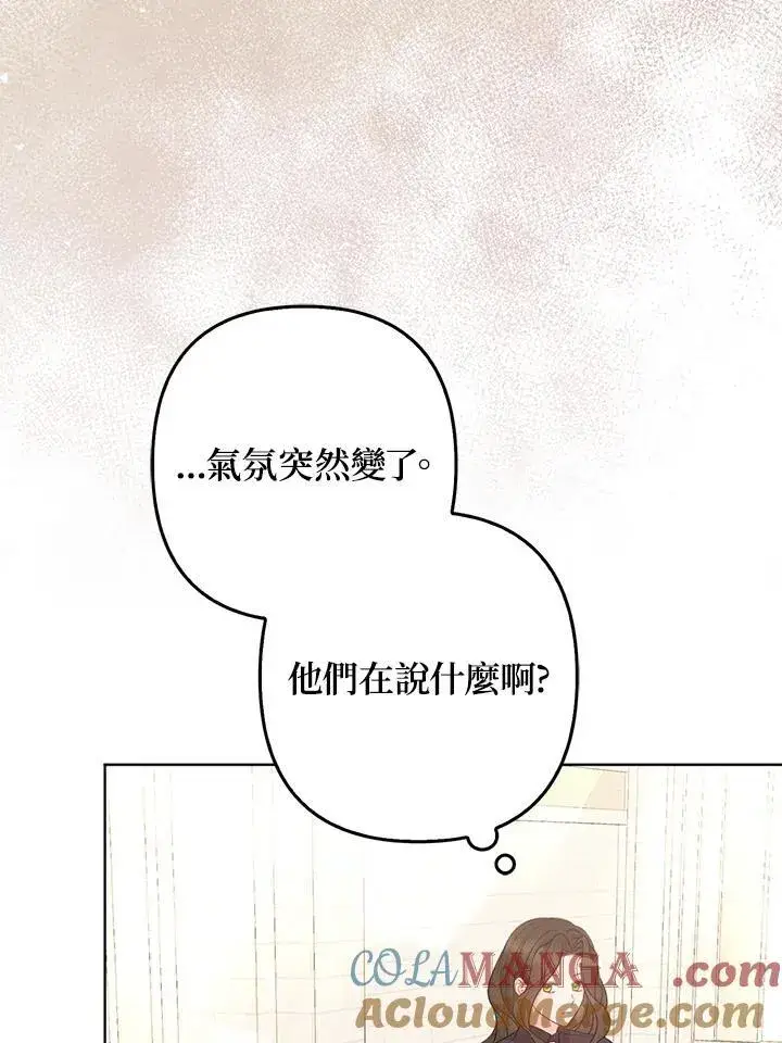 《所以我和废皇太子结婚了》第46话图49