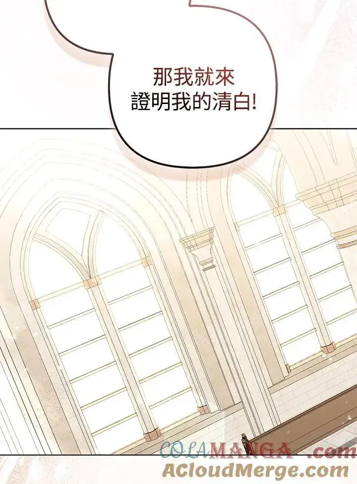 《所以我和废皇太子结婚了》第46话图5