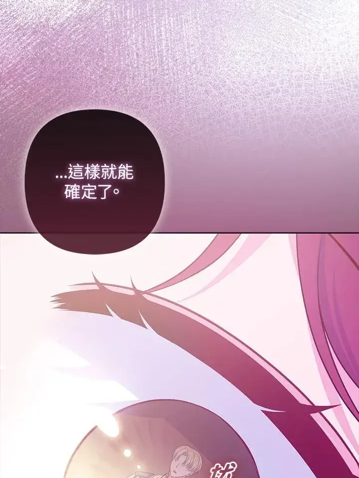 《所以我和废皇太子结婚了》第46话图52