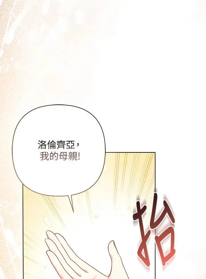 《所以我和废皇太子结婚了》第46话图6