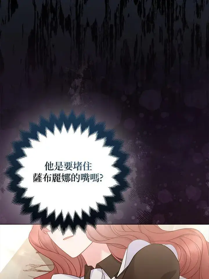 《所以我和废皇太子结婚了》第46话图62